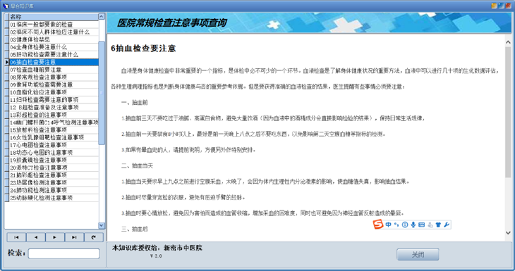 醫(yī)學(xué)知識(shí)庫(kù)窗口